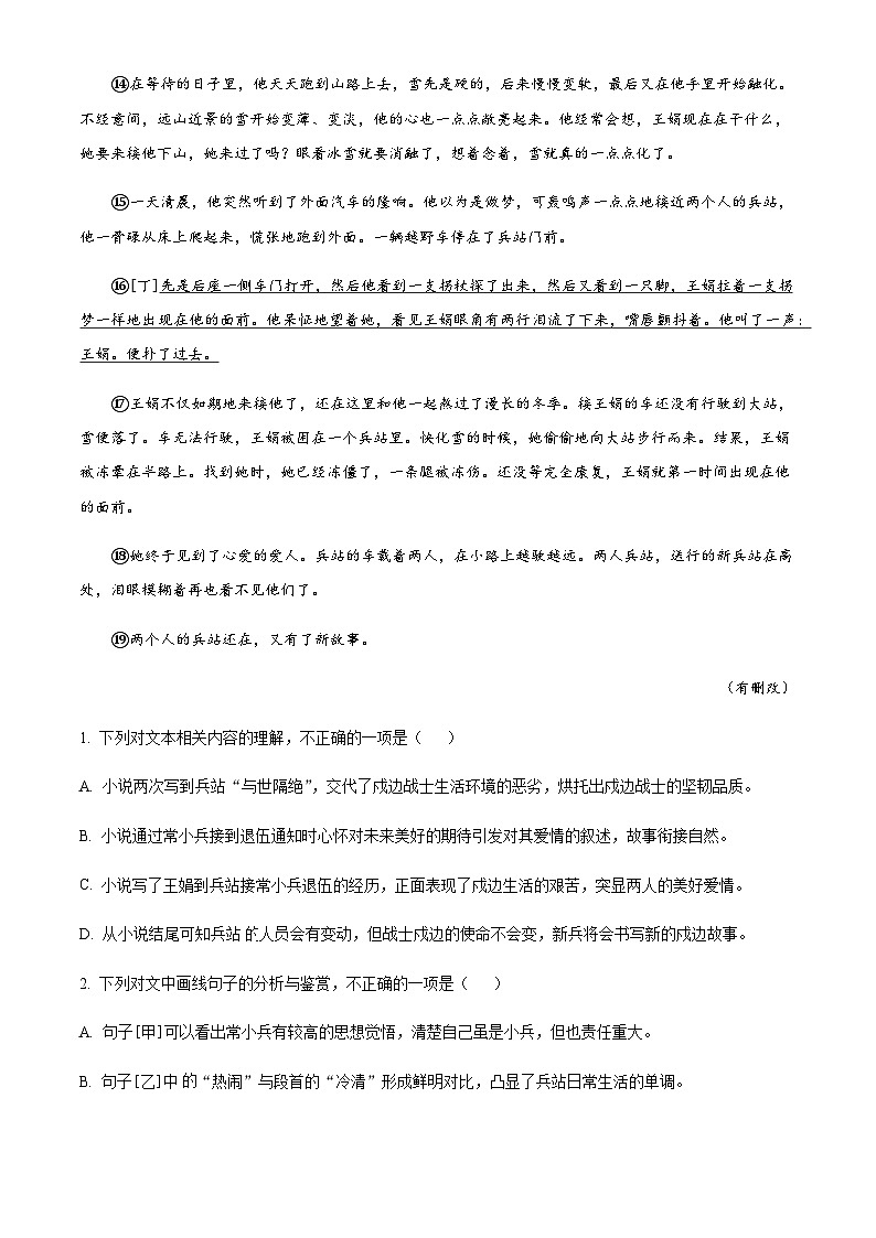 2023-2024学年山东省菏泽市鄄城县第一中学高二上学期12月月考语文试题含解析03