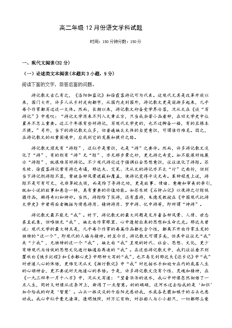 2023-2024学年广东省佛山市顺德区华侨中学高二上学期12月月考语文试题含答案01