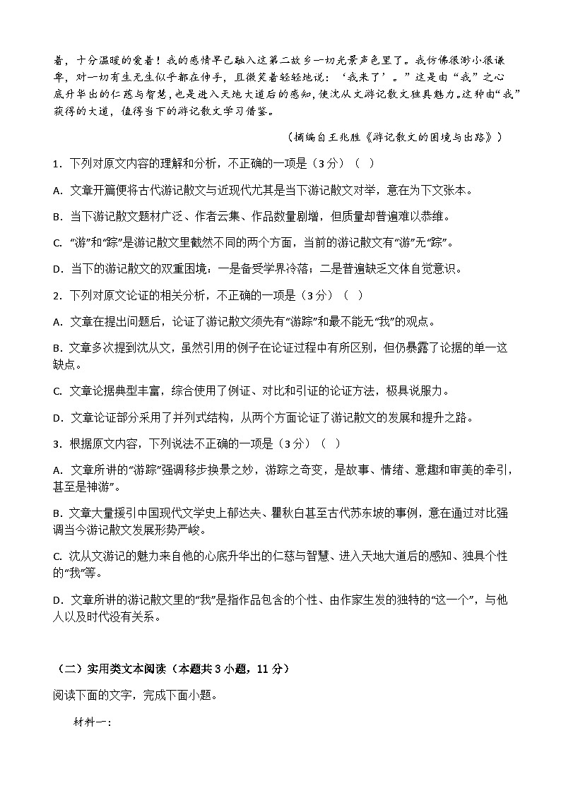 2023-2024学年广东省佛山市顺德区华侨中学高二上学期12月月考语文试题含答案02
