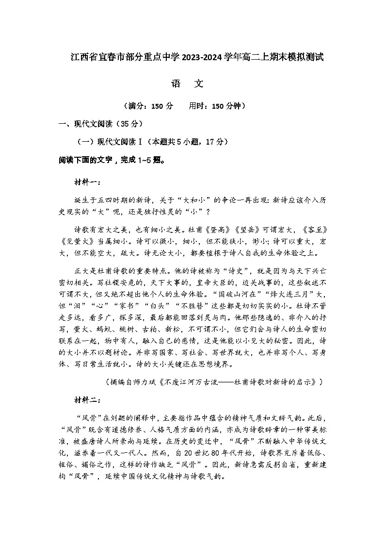 2023-2024学年江西省宜春市部分重点中学高二上期末模拟测试01