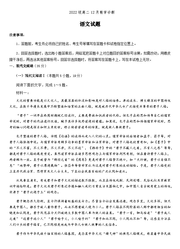 2023-2024学年山东省淄博市第一中学高二12月月考语文试题含答案01
