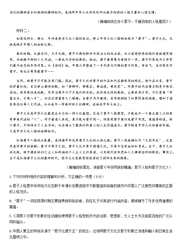 2023-2024学年山东省淄博市第一中学高二12月月考语文试题含答案02
