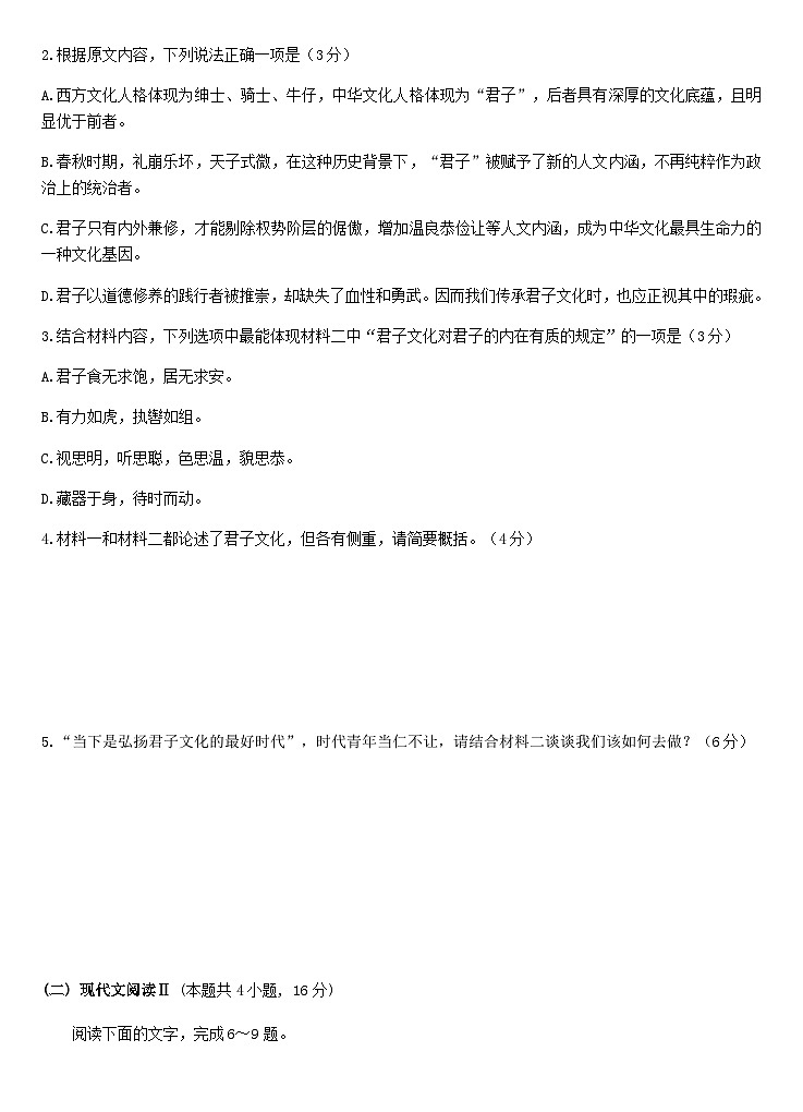 2023-2024学年山东省淄博市第一中学高二12月月考语文试题含答案03