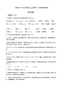 2023-2024学年山东省济南市第一中学高二12月月考语文试题含答案