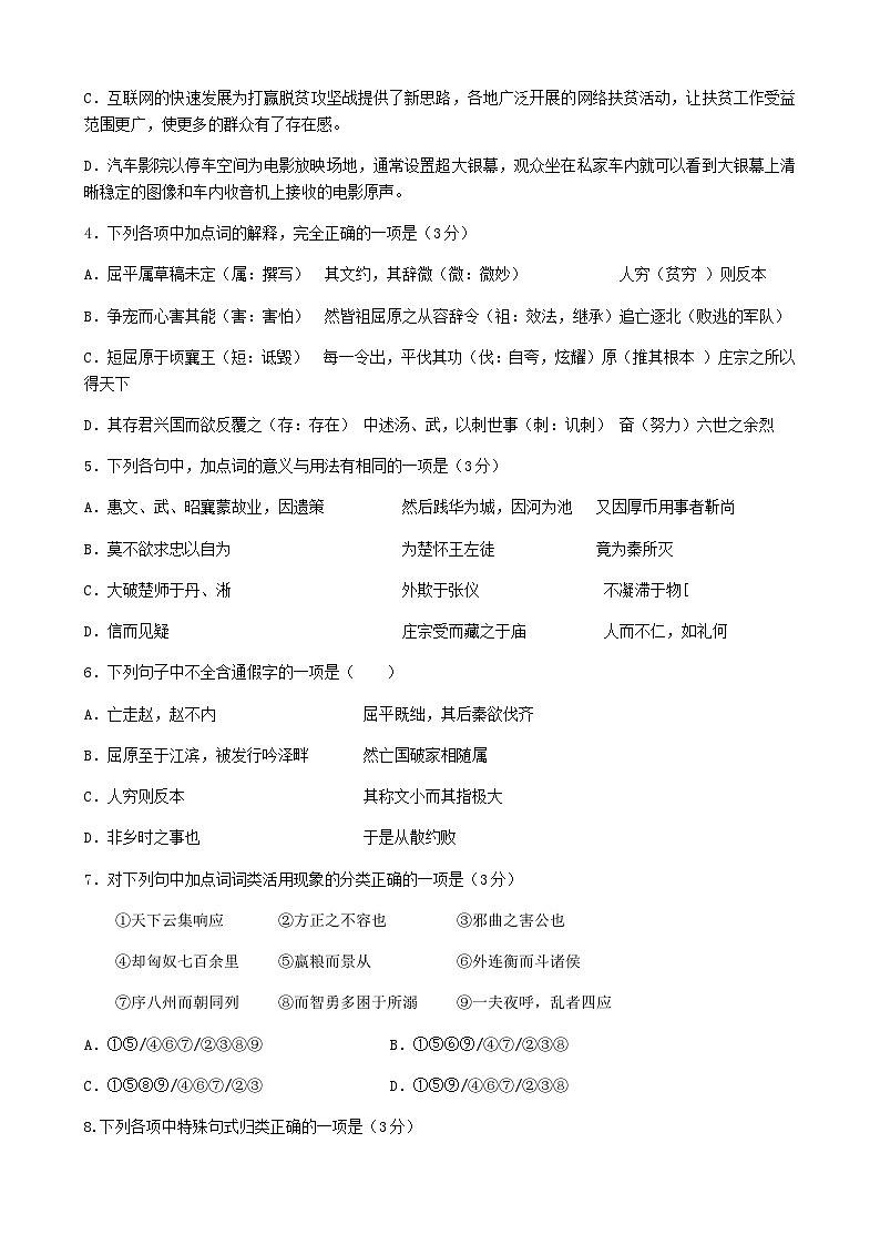 2023-2024学年山东省济南市第一中学高二12月月考语文试题含答案第2页