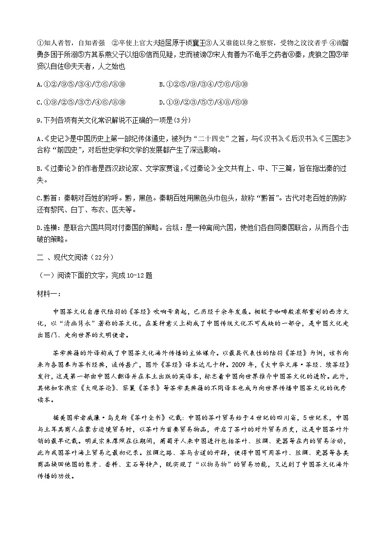 2023-2024学年山东省济南市第一中学高二12月月考语文试题含答案第3页