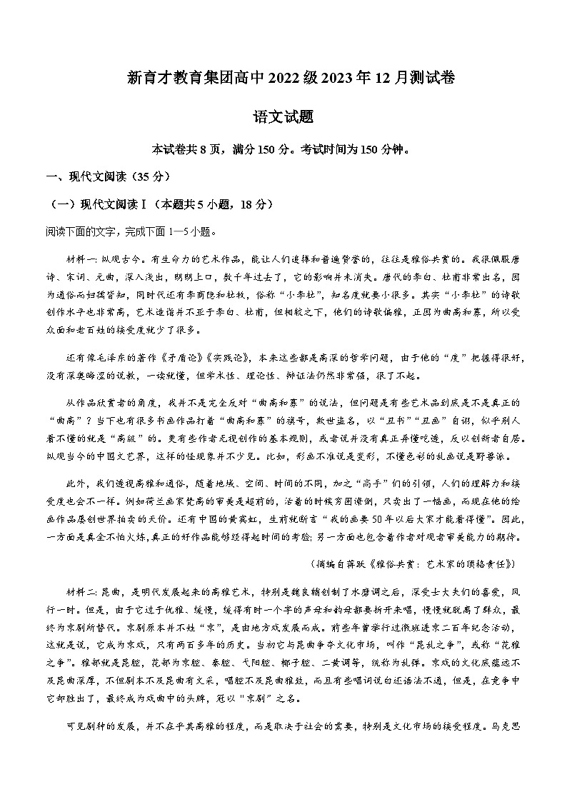 2023-2024学年四川省广安市育才学校高二上学期12月月考语文试题含答案第1页