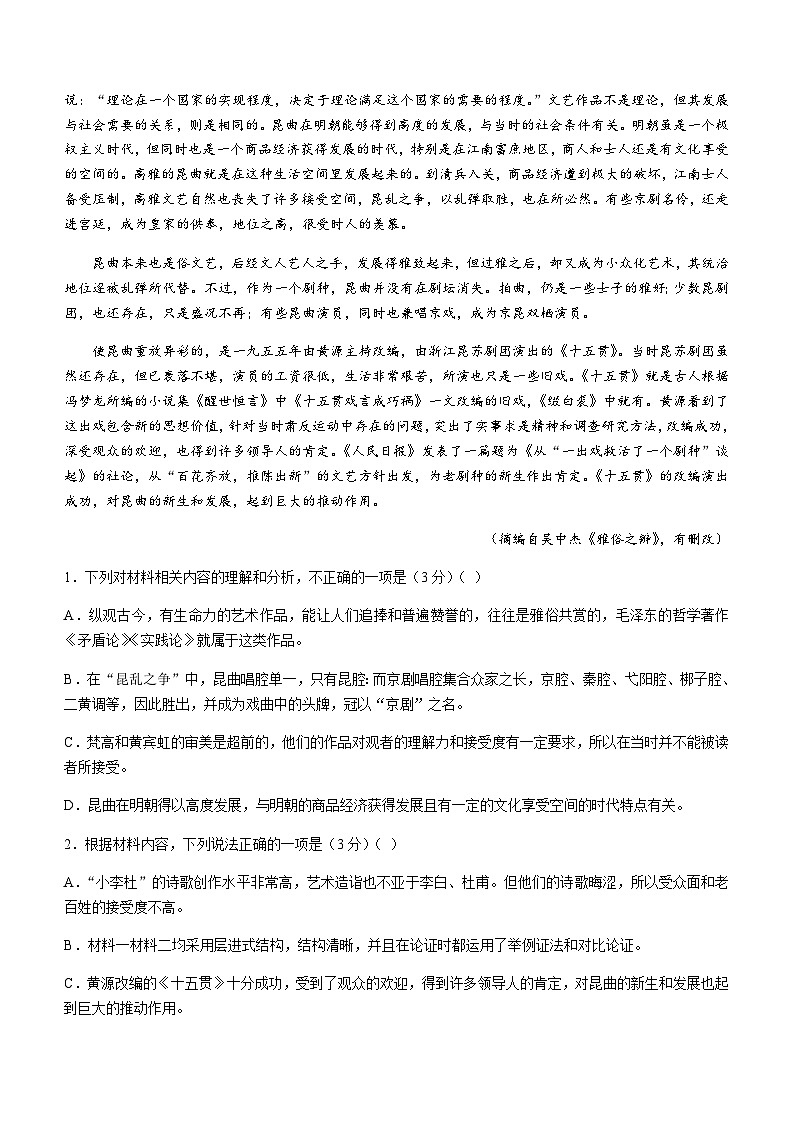 2023-2024学年四川省广安市育才学校高二上学期12月月考语文试题含答案第2页