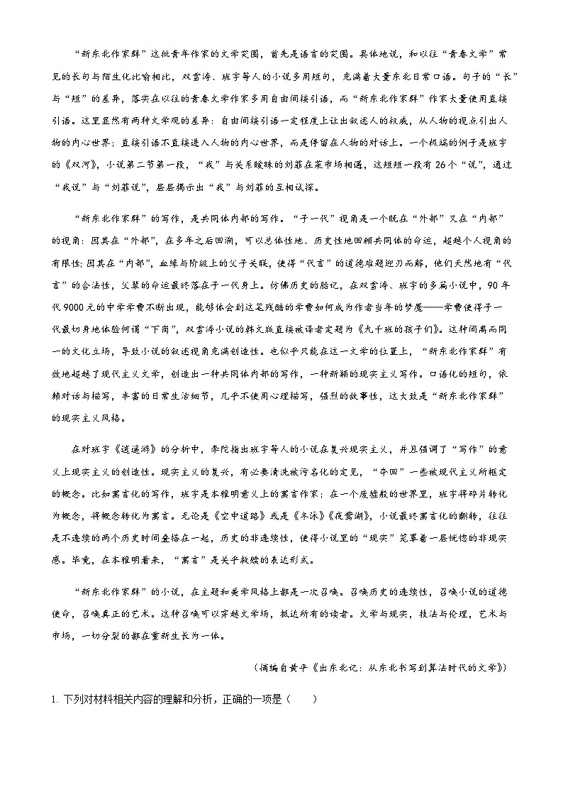 2023-2024学年吉林省通化市梅河口市第五中学高二上学期12月月考语文试题含解析第2页
