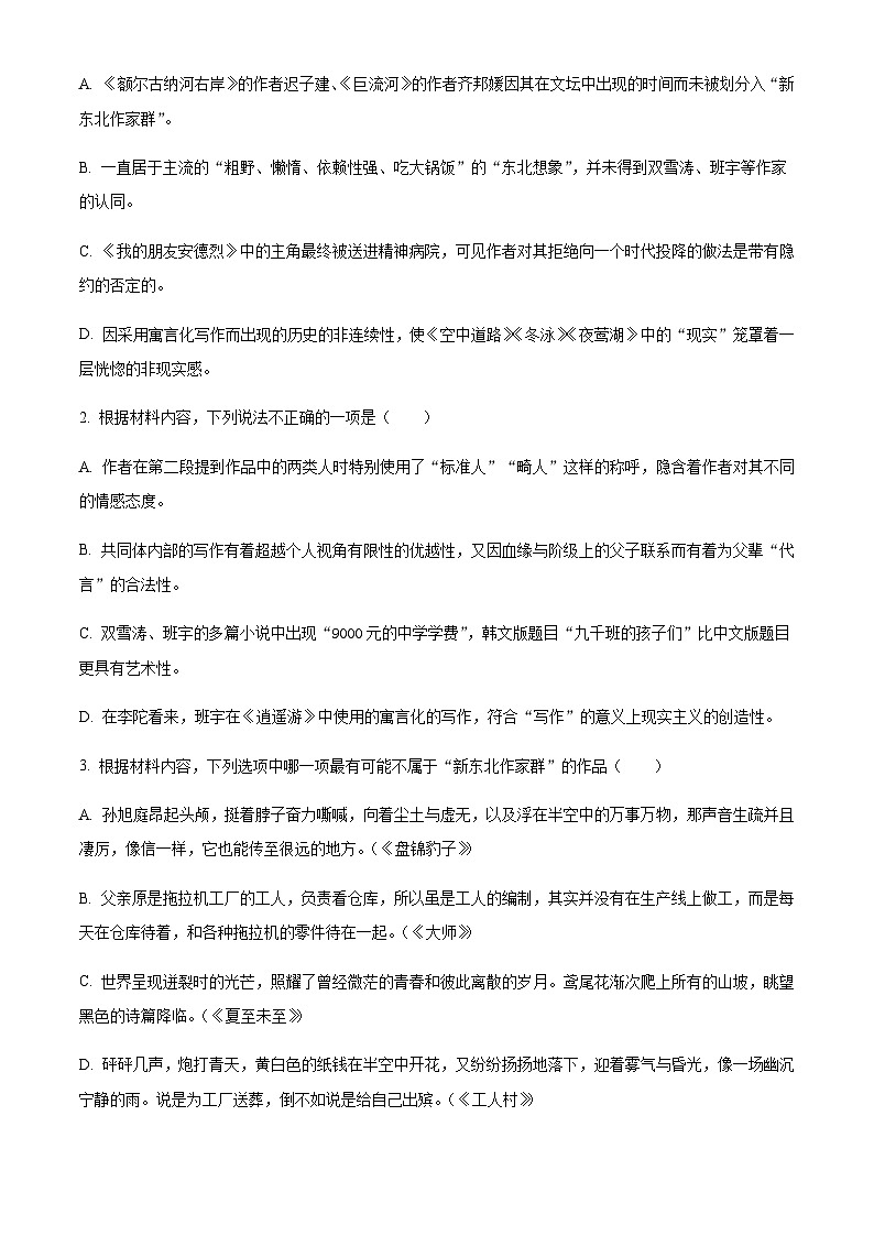 2023-2024学年吉林省通化市梅河口市第五中学高二上学期12月月考语文试题含解析第3页