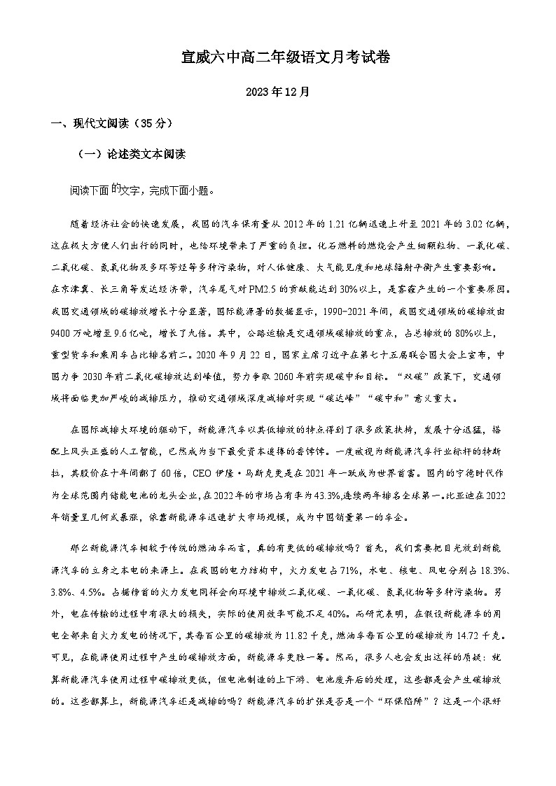 2023-2024学年云南省宣威市第六中学高二上学期12月月考语文试题含解析01