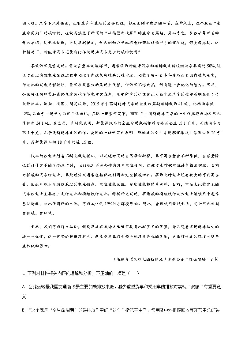 2023-2024学年云南省宣威市第六中学高二上学期12月月考语文试题含解析02
