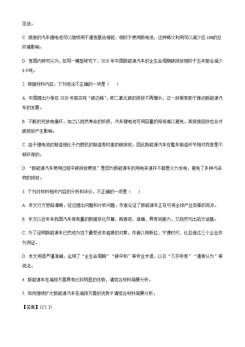 2023-2024学年云南省宣威市第六中学高二上学期12月月考语文试题含解析03