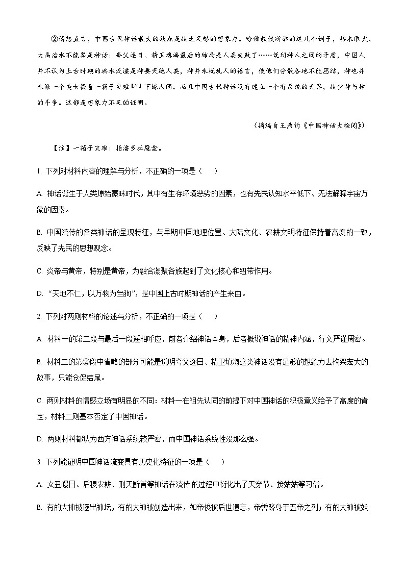 2023-2024学年云南省大理白族自治州大理市下关第一中学高二上学期12月月考语文试题含解析第3页