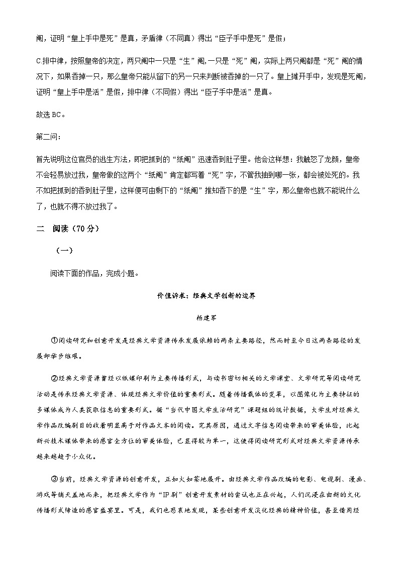 2023-2024学年上海市进才中学高二上学期12月月考语文试题含解析03