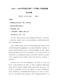 2023-2024学年安徽省淮北市第十二中学高二上学期第三次月考语文试卷含答案