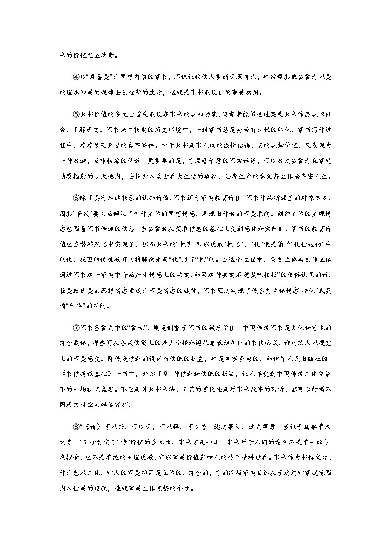2023-2024学年安徽省淮北市第十二中学高二上学期第三次月考语文试卷含答案02