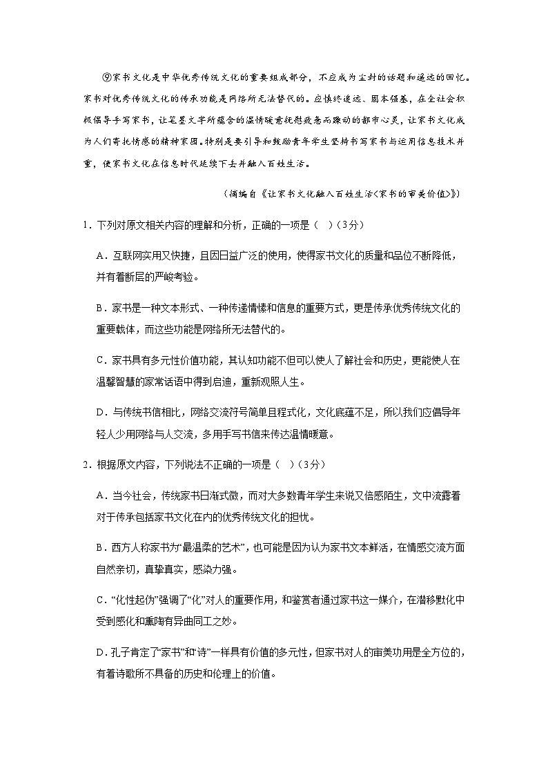 2023-2024学年安徽省淮北市第十二中学高二上学期第三次月考语文试卷含答案03