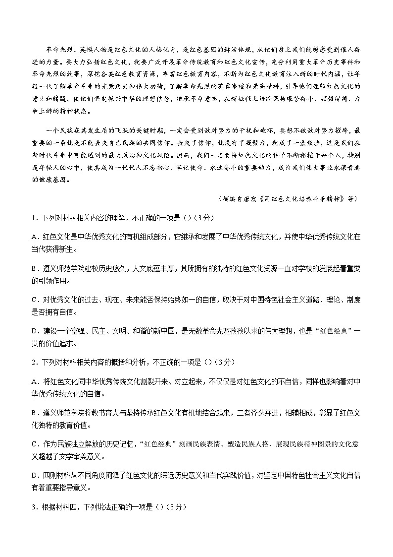 2023-2024学年广东省汕头市潮阳实验学校高二上学期第一次月考语文试题含答案第3页