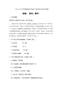 2023-2024学年广东省汕头市联侨中学高二上学期第三次月考语文试题含答案