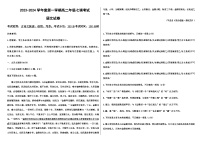 2023-2024学年河北省邯郸市磁县第一中学高二上学期1月月考语文试题含答案