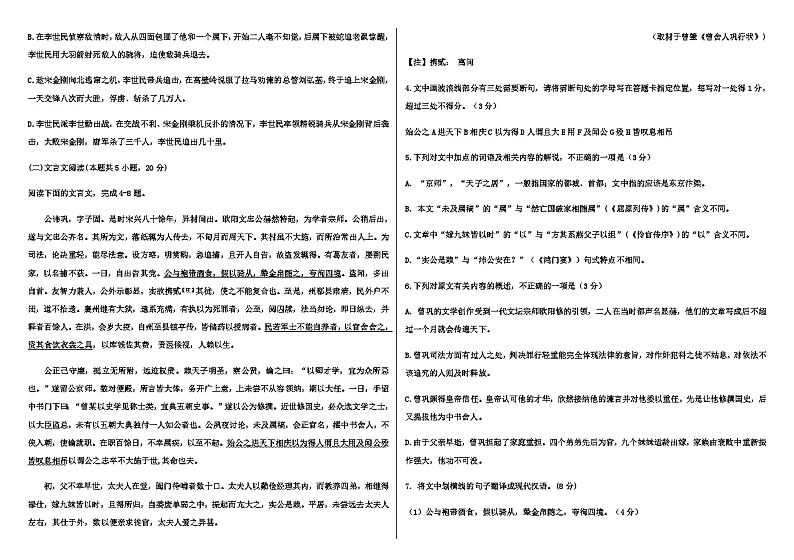 2023-2024学年河北省邯郸市磁县第一中学高二上学期1月月考语文试题含答案02