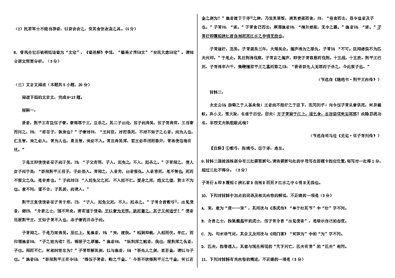 2023-2024学年河北省邯郸市磁县第一中学高二上学期1月月考语文试题含答案03