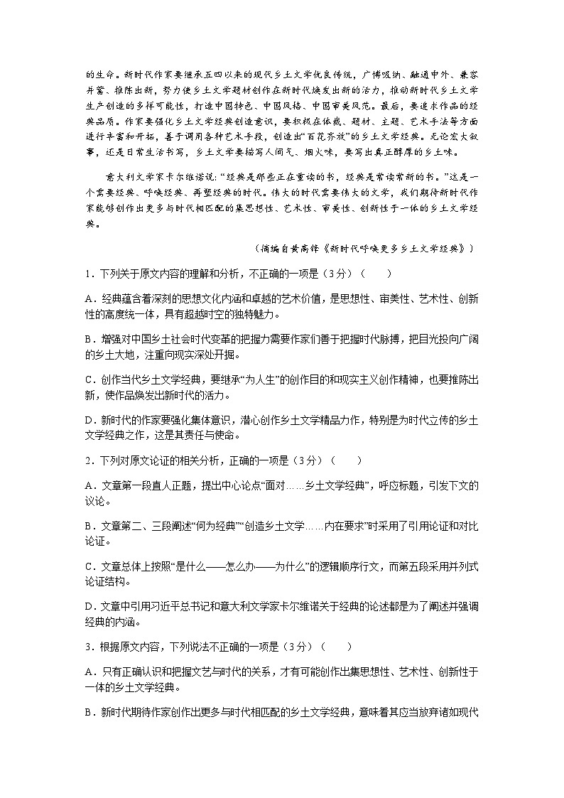 2023-2024学年河南省焦作市第十二中学高二上学期9月月考语文试卷含答案第2页