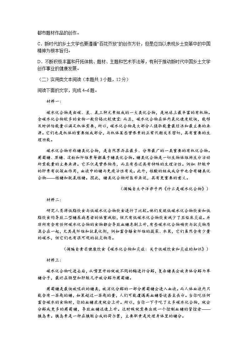 2023-2024学年河南省焦作市第十二中学高二上学期9月月考语文试卷含答案第3页