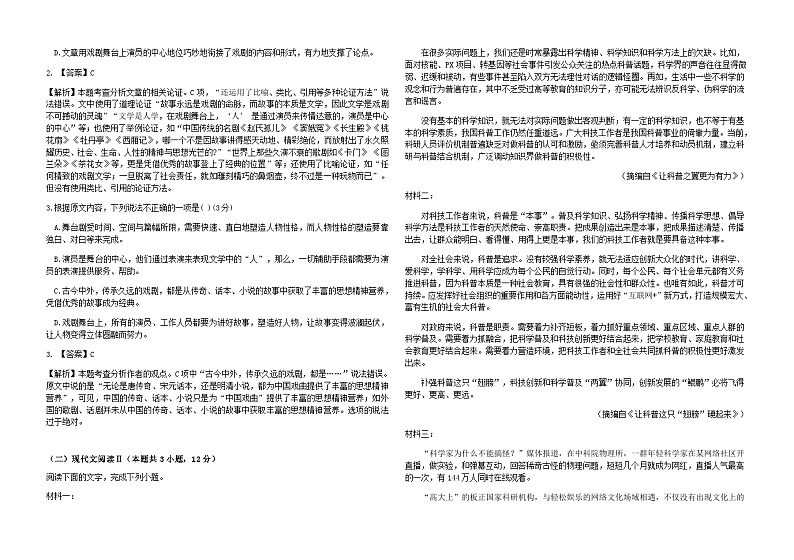 2023-2024学年河南省濮阳市建业外国语学校高二年级上学期1月月考语文试卷含答案02