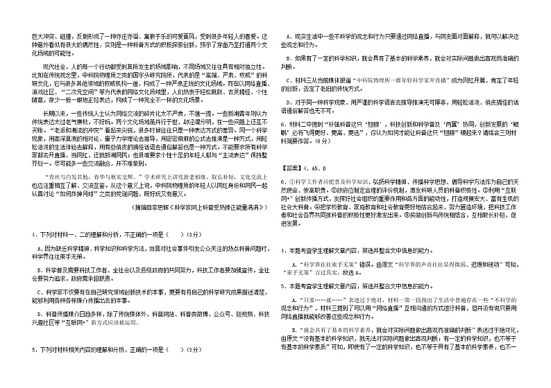 2023-2024学年河南省濮阳市建业外国语学校高二年级上学期1月月考语文试卷含答案03