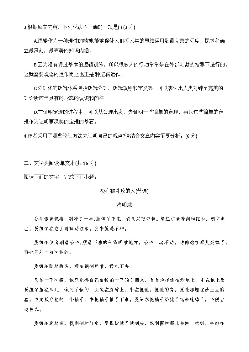 2023-2024学年河南省信阳市潢川县潢川高级中学高二上学期第二次月考语文试题含答案第3页