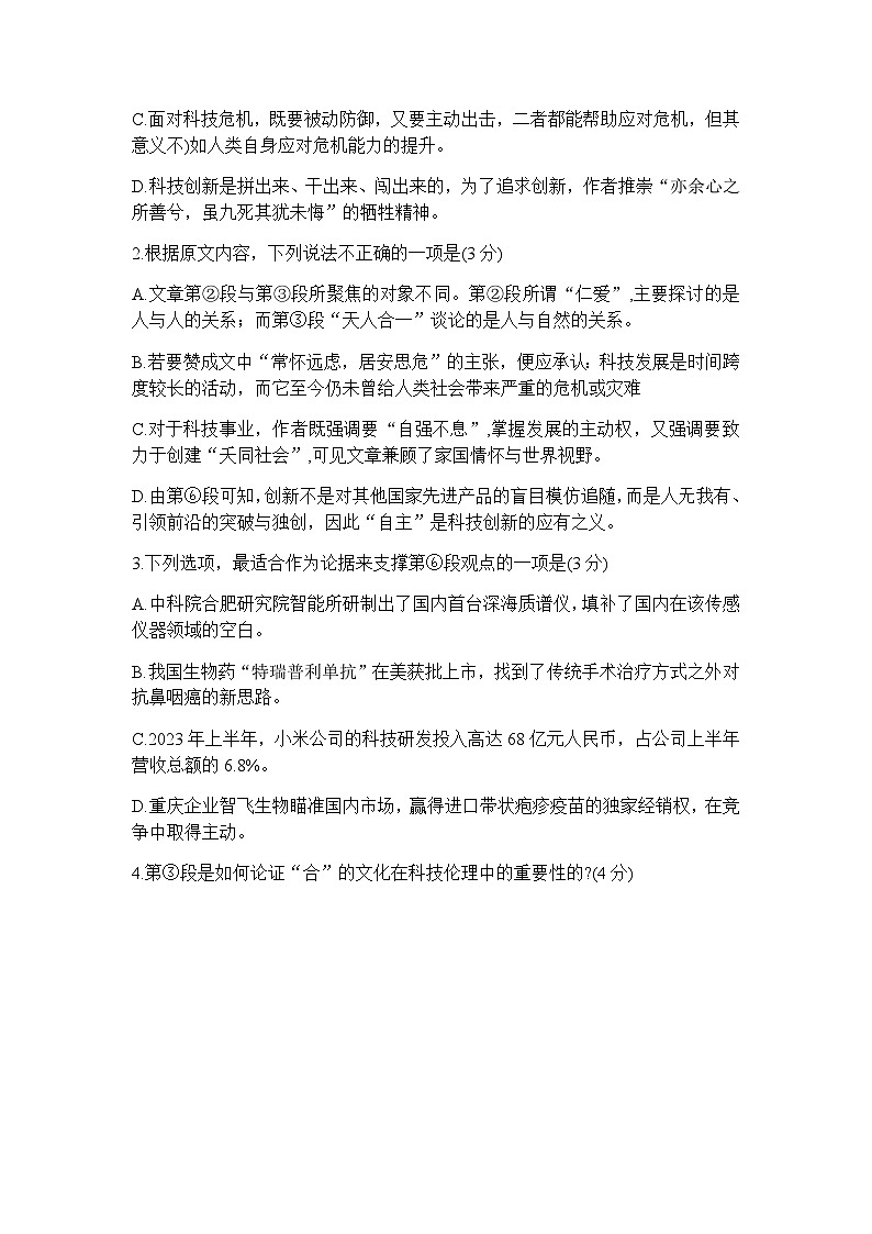2023-2024学年河南省信阳市浉河区信阳高级中学高二上学期1月月考语文试题含答案第3页