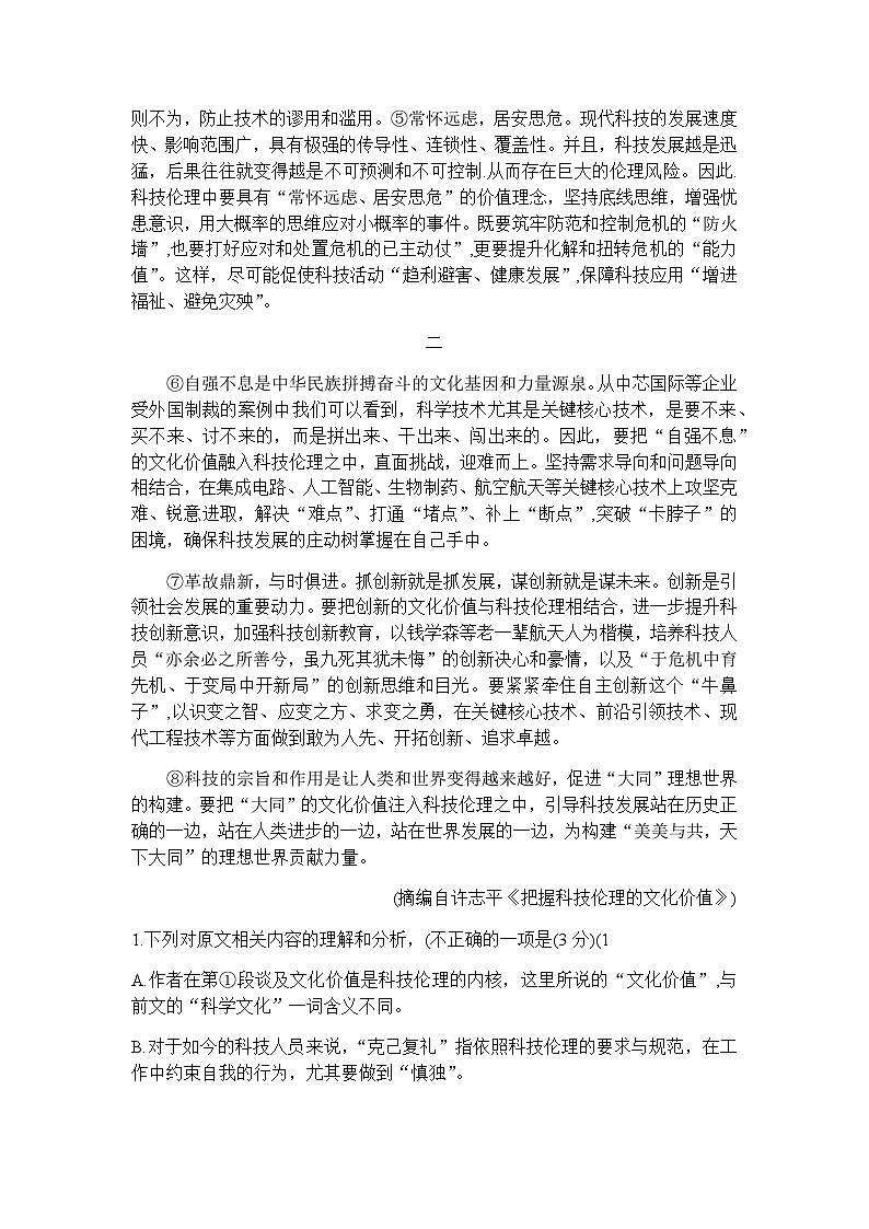 2023-2024学年河南省信阳市浉河区信阳高级中学高二上学期1月月考语文试题含答案02