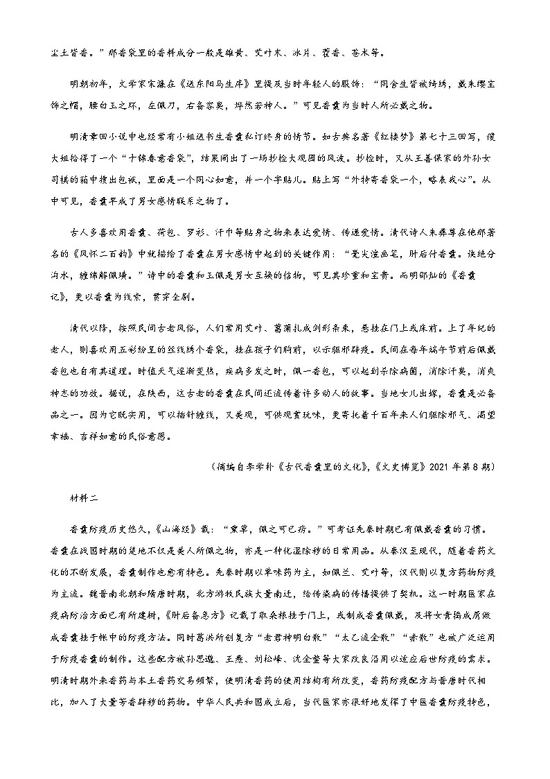 2023-2024学年湖南省张家界市民族中学高二上学期第二次月考试题语文含解析第2页
