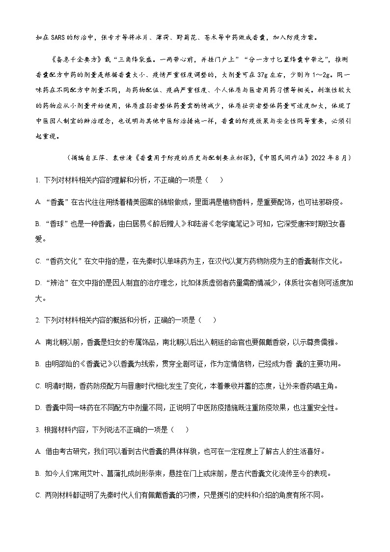 2023-2024学年湖南省张家界市民族中学高二上学期第二次月考试题语文含解析第3页