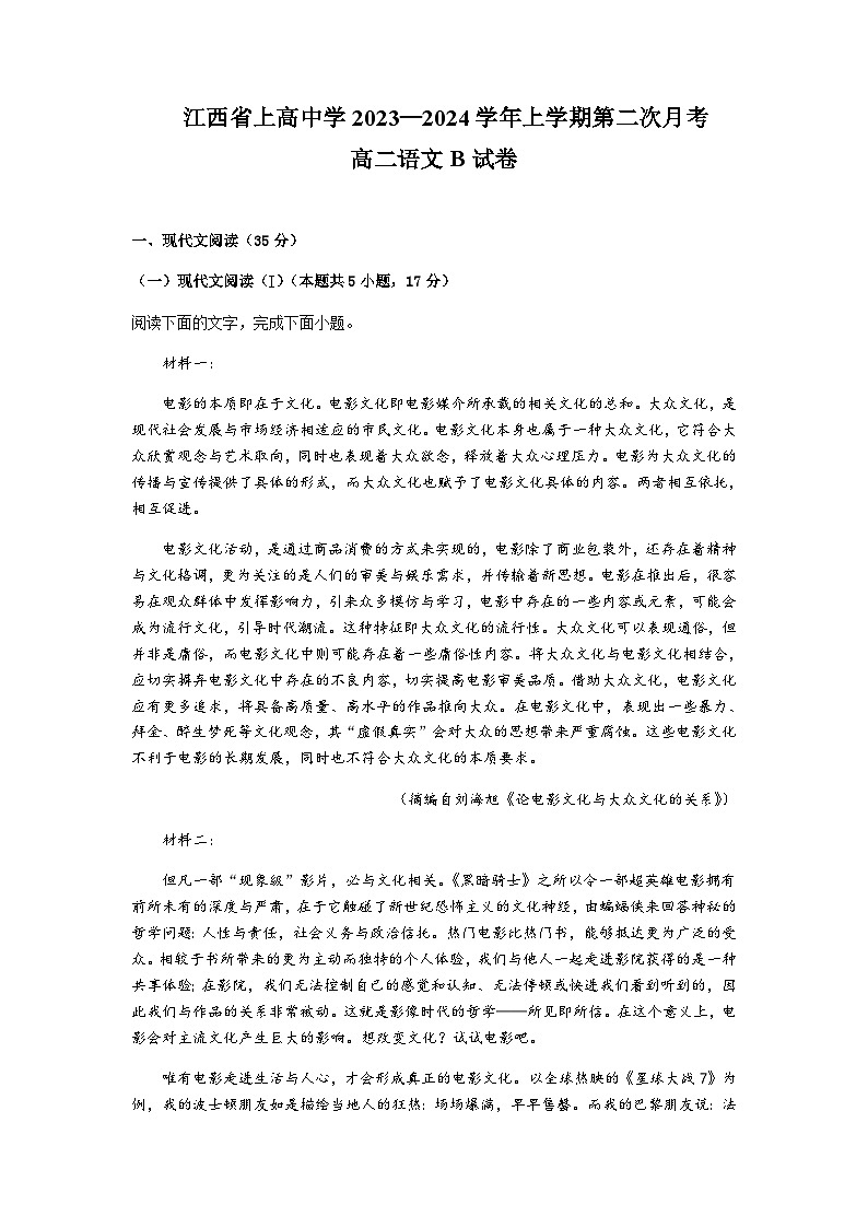 2023-2024学年江西省宜春市上高中学上学期高二第二次语文月考B试卷含答案01