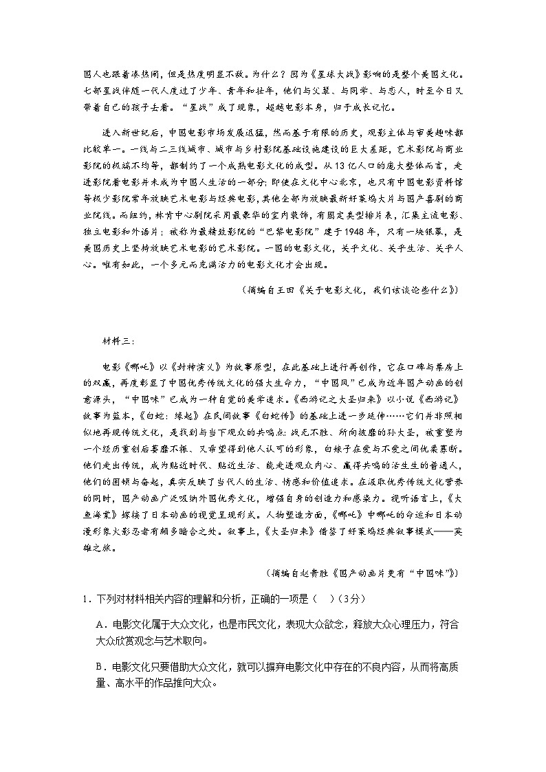 2023-2024学年江西省宜春市上高中学上学期高二第二次语文月考B试卷含答案02