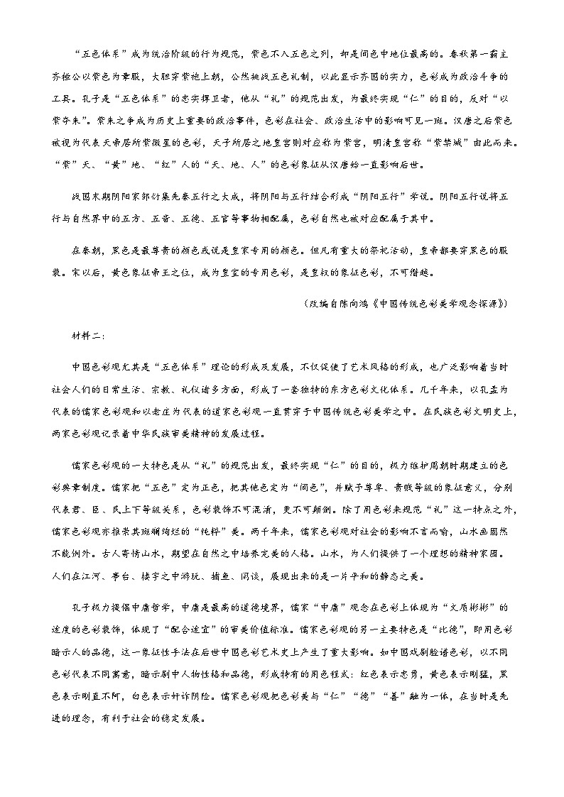 2023-2024学年辽宁省沈阳市第二中学高二上学期第二次月考语文试题含解析第2页