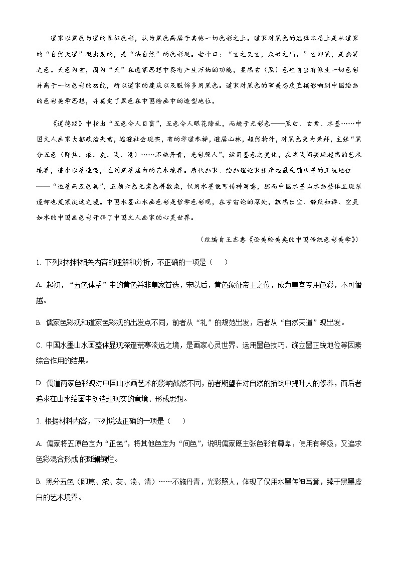2023-2024学年辽宁省沈阳市第二中学高二上学期第二次月考语文试题含解析第3页