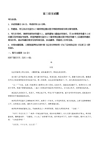 2023-2024学年山东省菏泽市鄄城县第一中学高二上学期1月月考语文试题含答案