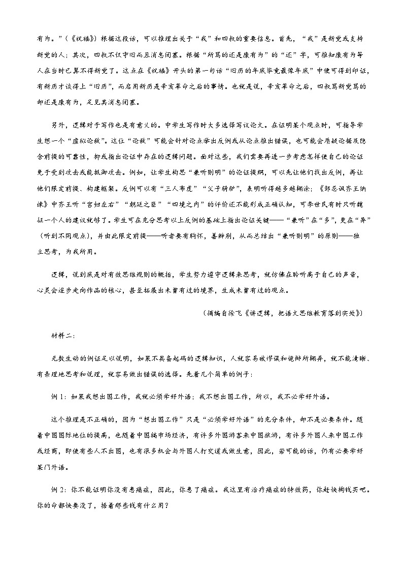 2023-2024学年山东省泰安市新泰市第一中学（实验部）高二上学期第二次月考语文试题含解析第2页