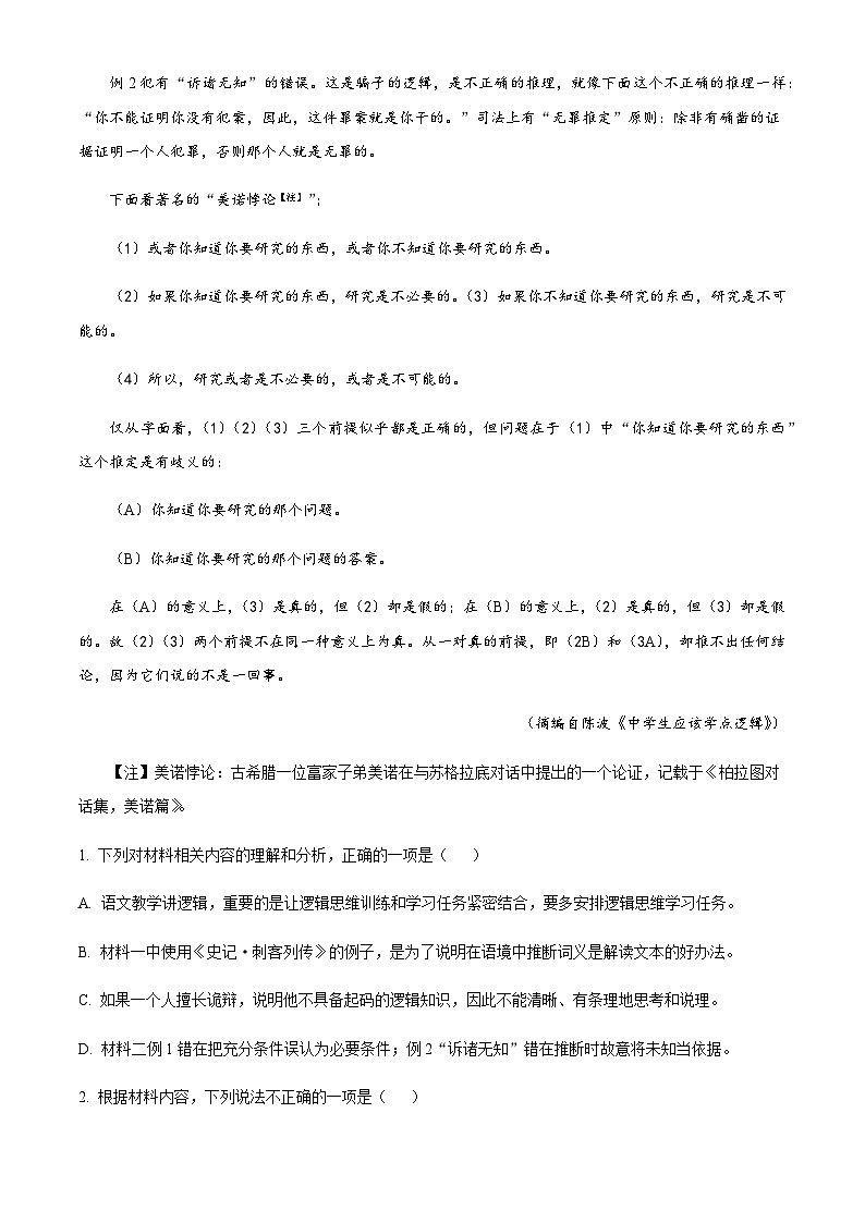 2023-2024学年山东省泰安市新泰市第一中学（实验部）高二上学期第二次月考语文试题含解析第3页