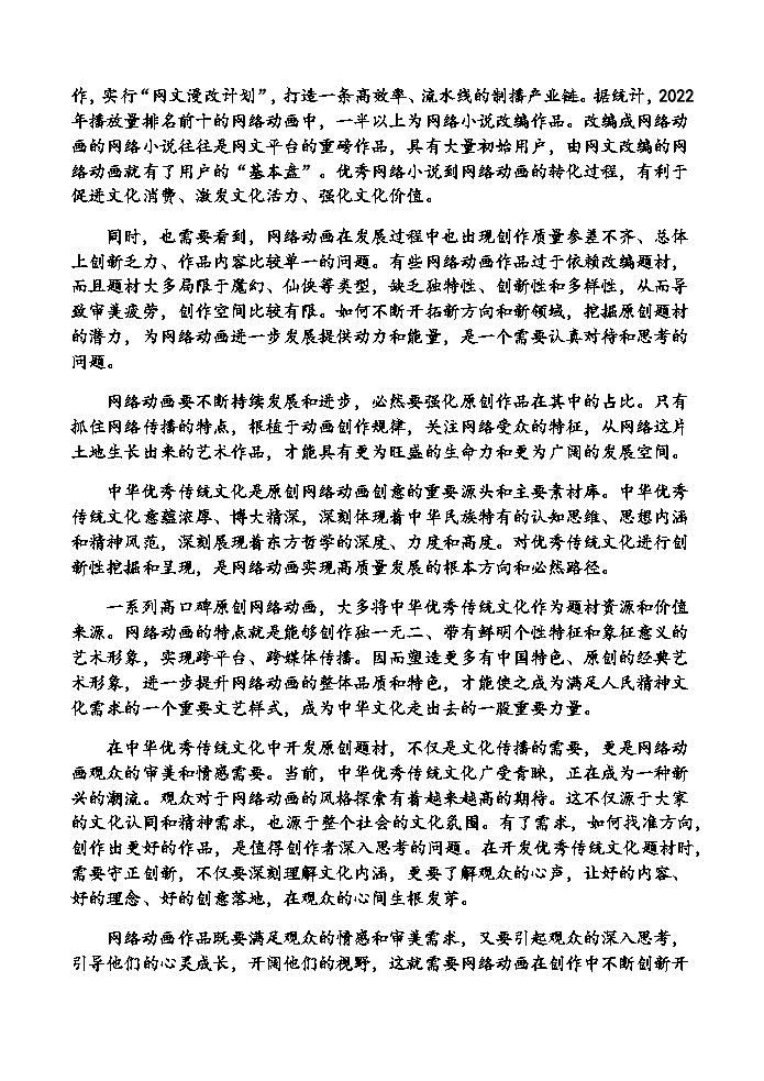 2023-2024学年山东省淄博市临淄中学高二上学期1月月考语文试题含答案02