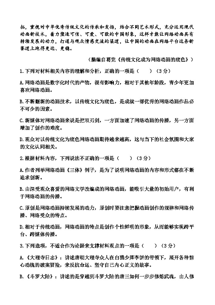 2023-2024学年山东省淄博市临淄中学高二上学期1月月考语文试题含答案03