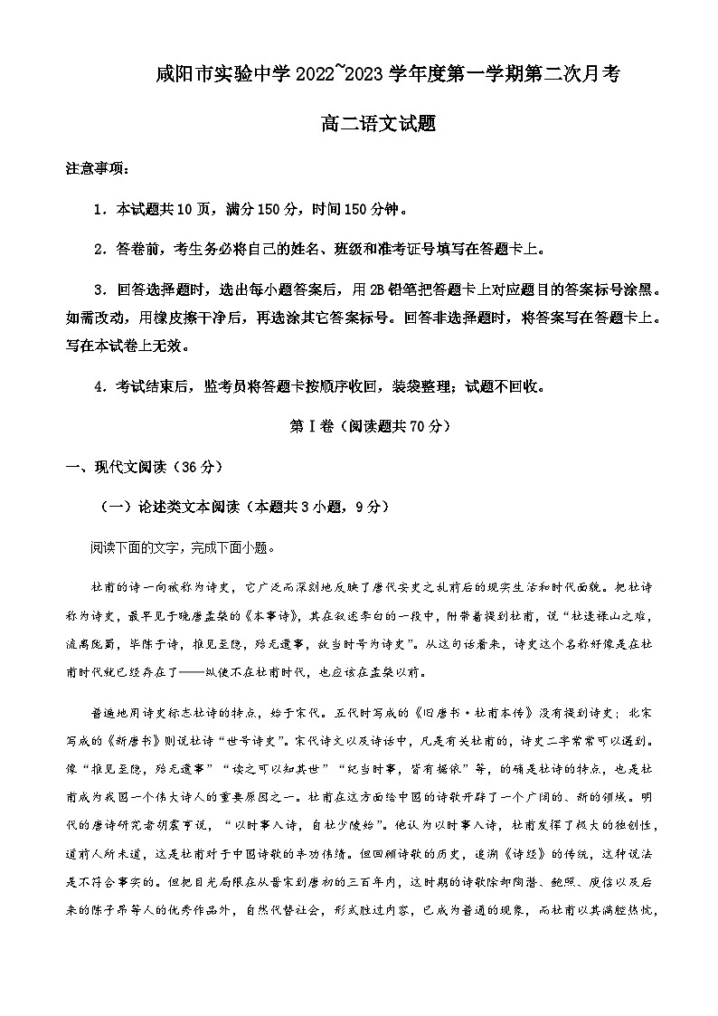 2023-2024学年陕西省咸阳市实验中学高二上学期第二次月考语文试题含解析01