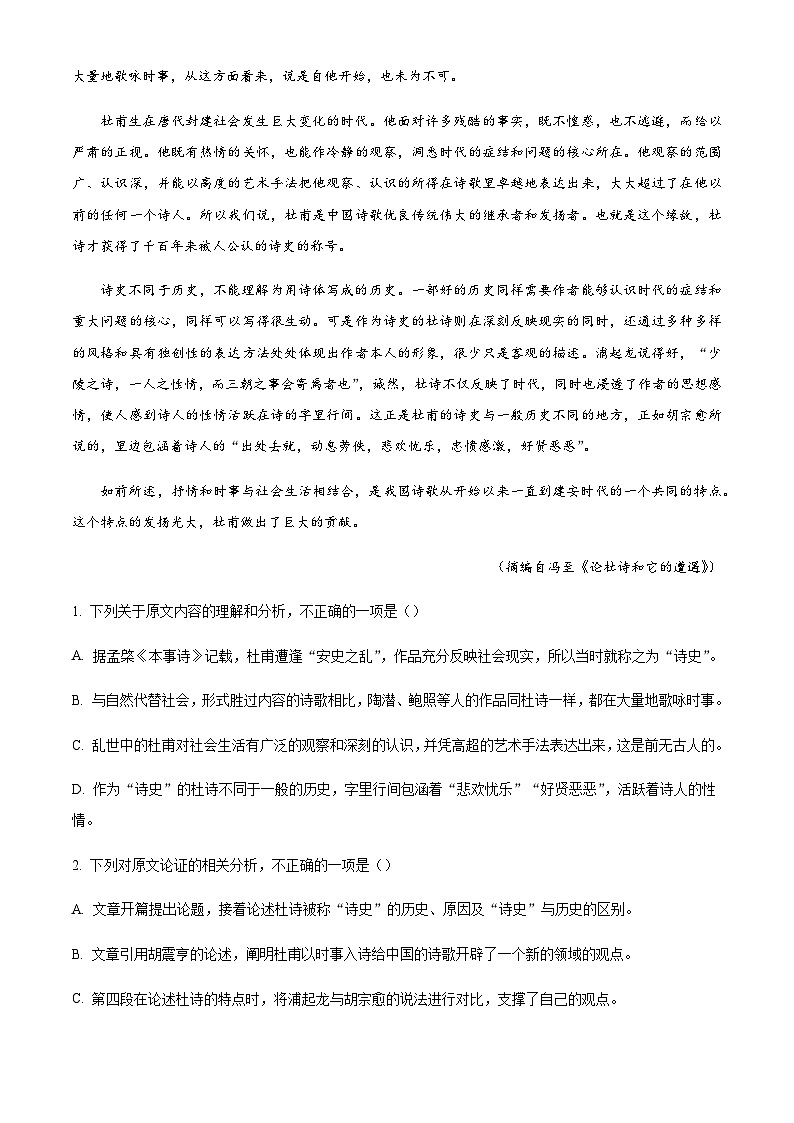 2023-2024学年陕西省咸阳市实验中学高二上学期第二次月考语文试题含解析02