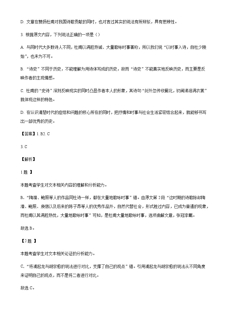 2023-2024学年陕西省咸阳市实验中学高二上学期第二次月考语文试题含解析03