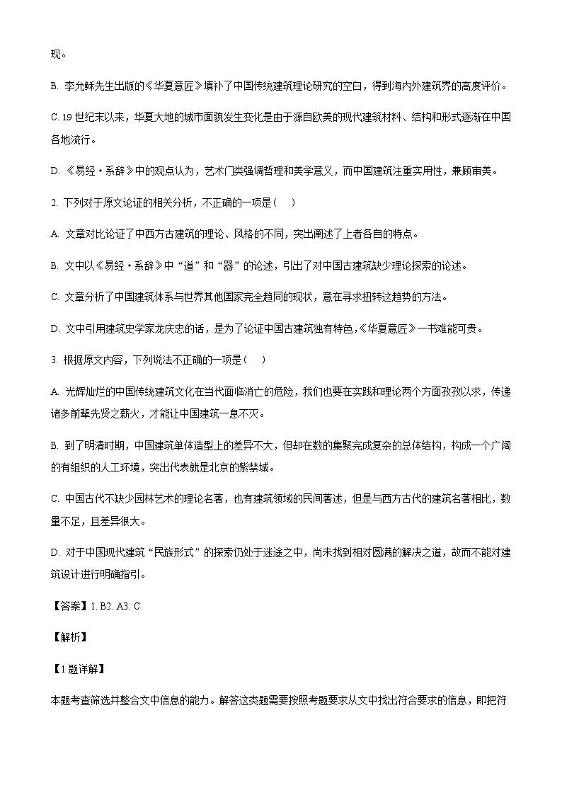 2023-2024学年陕西省咸阳市实验中学高二上学期第一次月考语文试题含解析03