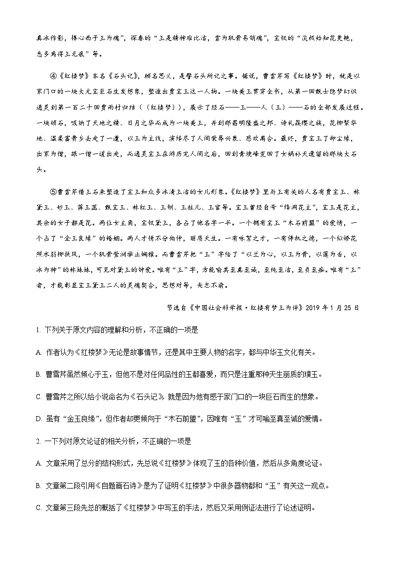 2023-2024学年新疆阿克苏地区第一中学高二上学期第三次月考语文试卷含解析02
